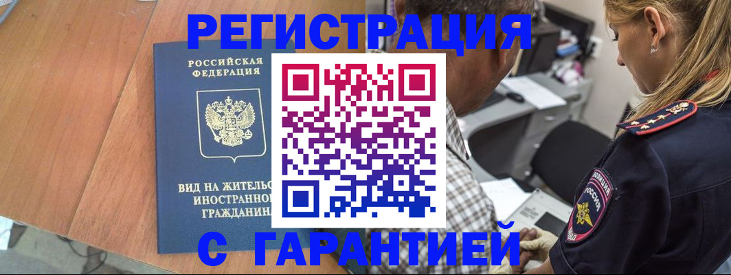 временная регистрация купить в Тейково